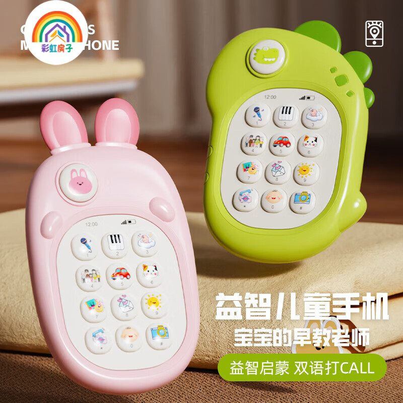 彩虹房子婴儿可啃咬牙胶玩具宝宝仿真电话儿童早教益智玩具手机音乐故事机 裸机【不配电池】兔子-粉色儿童手机挂绳
