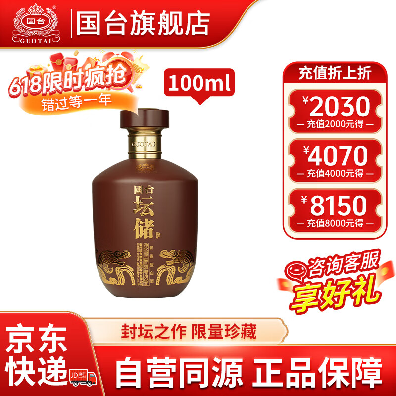 国台坛储酒 53度酱香型白酒 封坛酒体 大曲坤沙年份老酒 送礼收藏自饮 53度 100mL 1坛