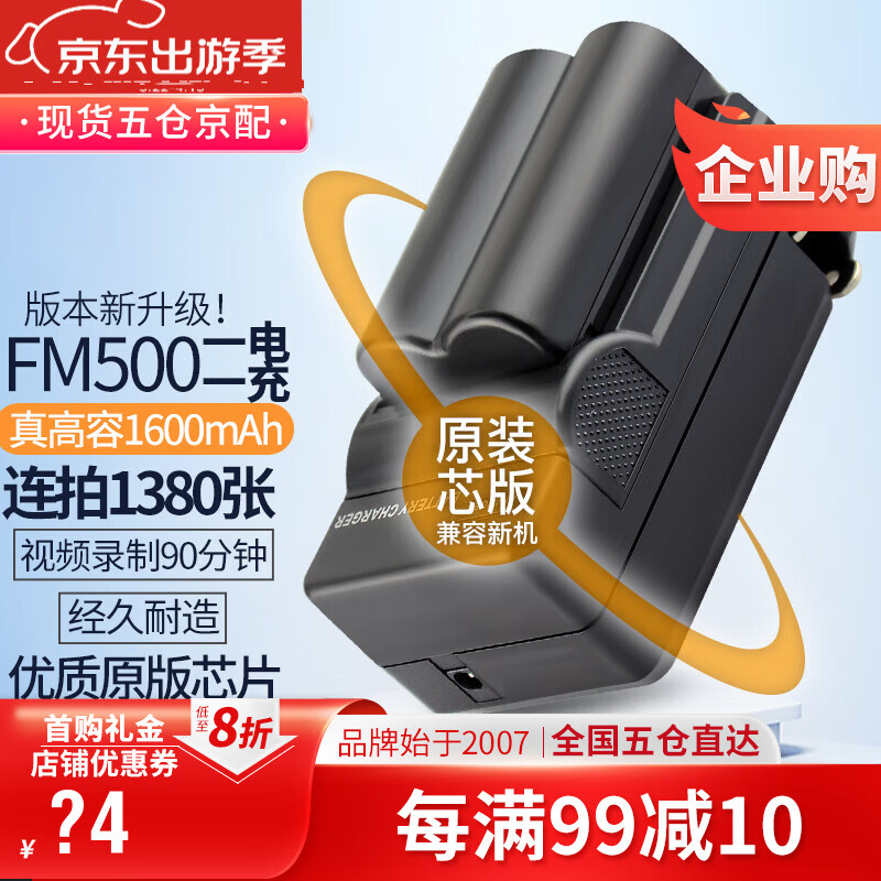 蒂森特適用于 索尼A200 A77 A500 A900 A99 A300 A350 A450單反相機電池 FM500一電一充