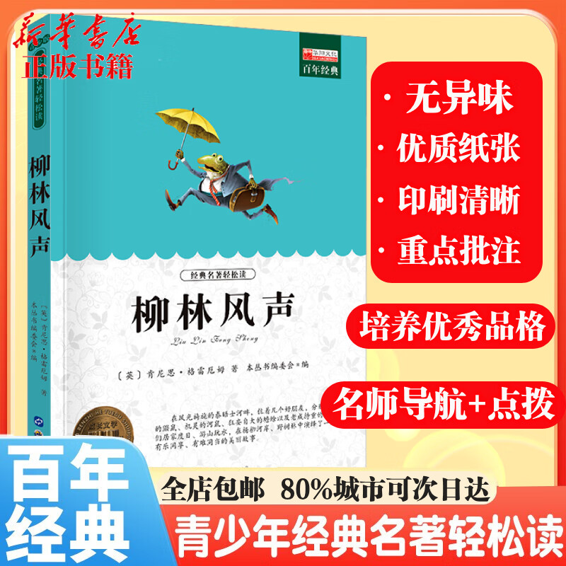 【书目齐全 全店包邮】中小学生课外阅读必读 青少年中外名著世界经典儿童文学 经典名著轻松读系列 寒暑假阅读 海底两万里鲁滨逊漂流记八十天环游地球钢铁是怎样炼成的朝花夕拾假如给我三天光明昆虫记 柳林风声