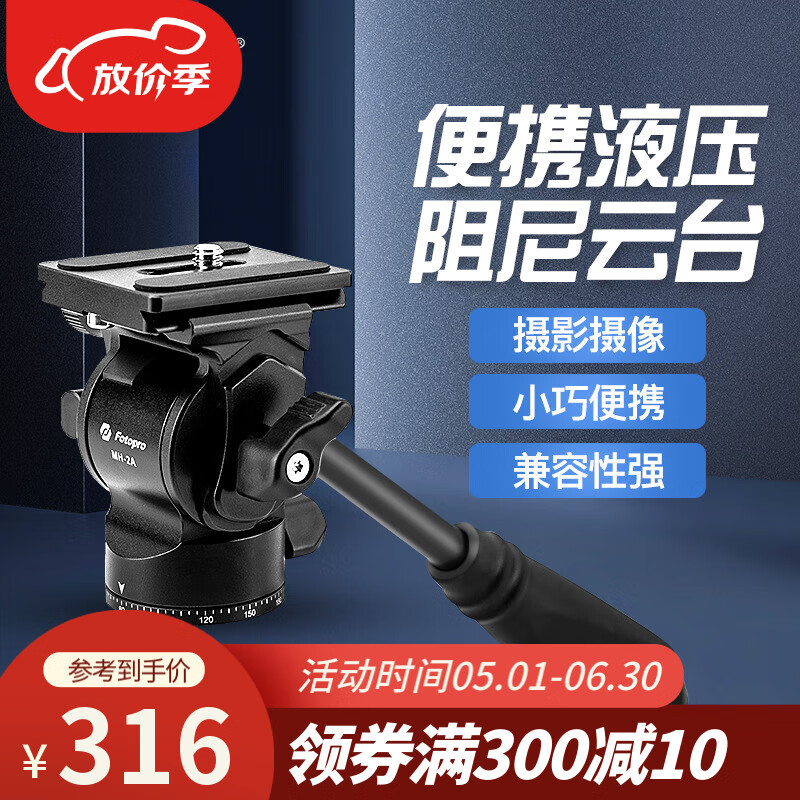 富图宝MH-2A全景液压云台摄影摄像短视频滑轨阻尼手抦旋转云台 黑色