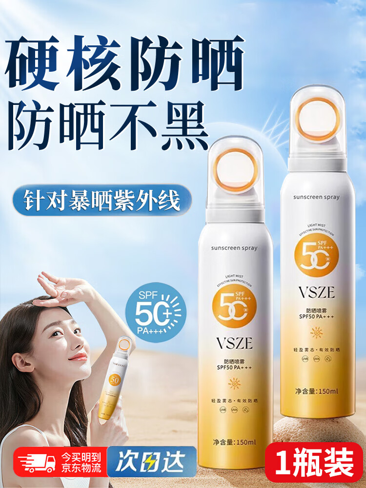 VSZE小光圈防晒喷雾女紫外线防水防汗持久50+户外沙滩军训男士防晒霜 1瓶150ml