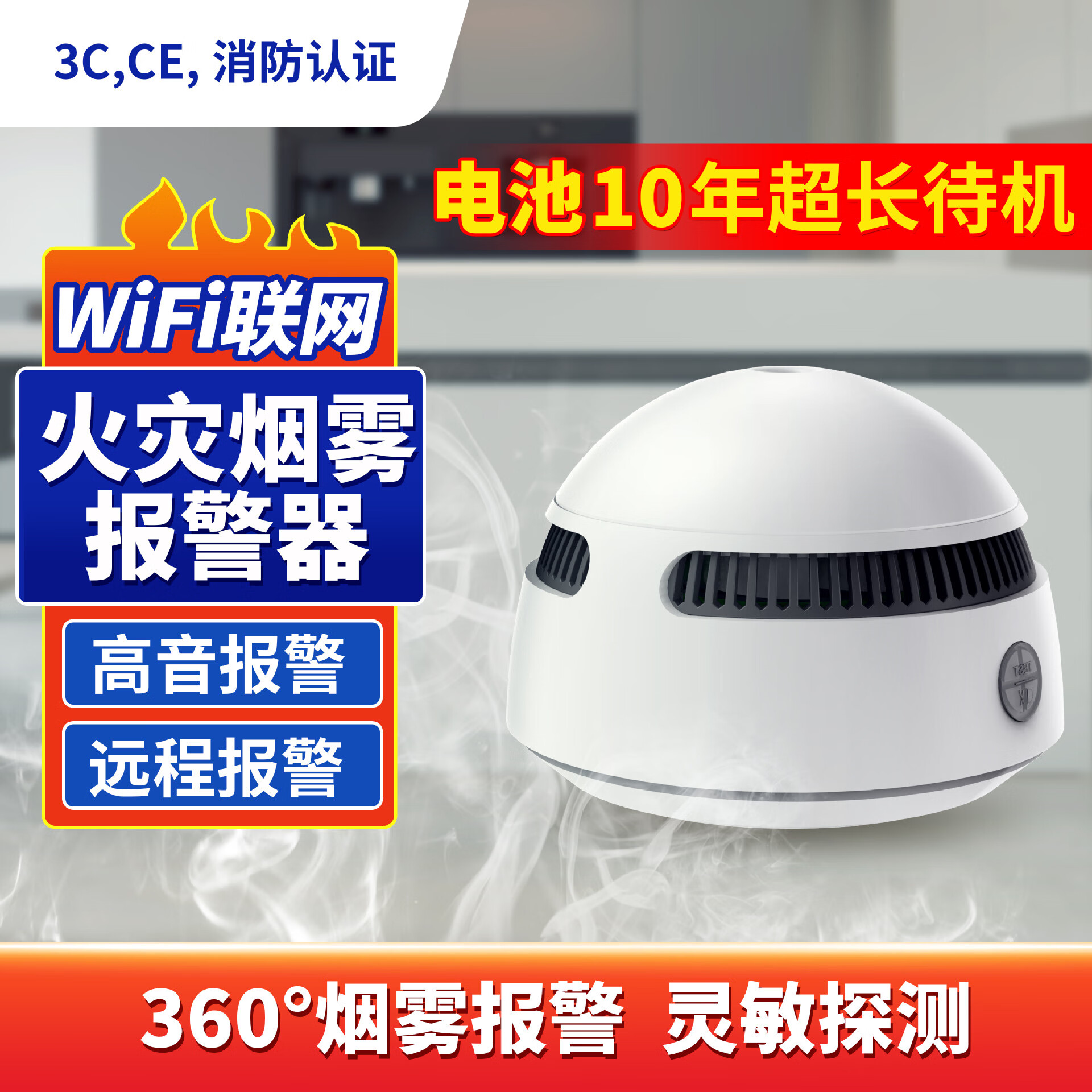 丹羊晴天涂鸦智能烟雾感应报警器远程通知消防wifi火灾探测器10年超长