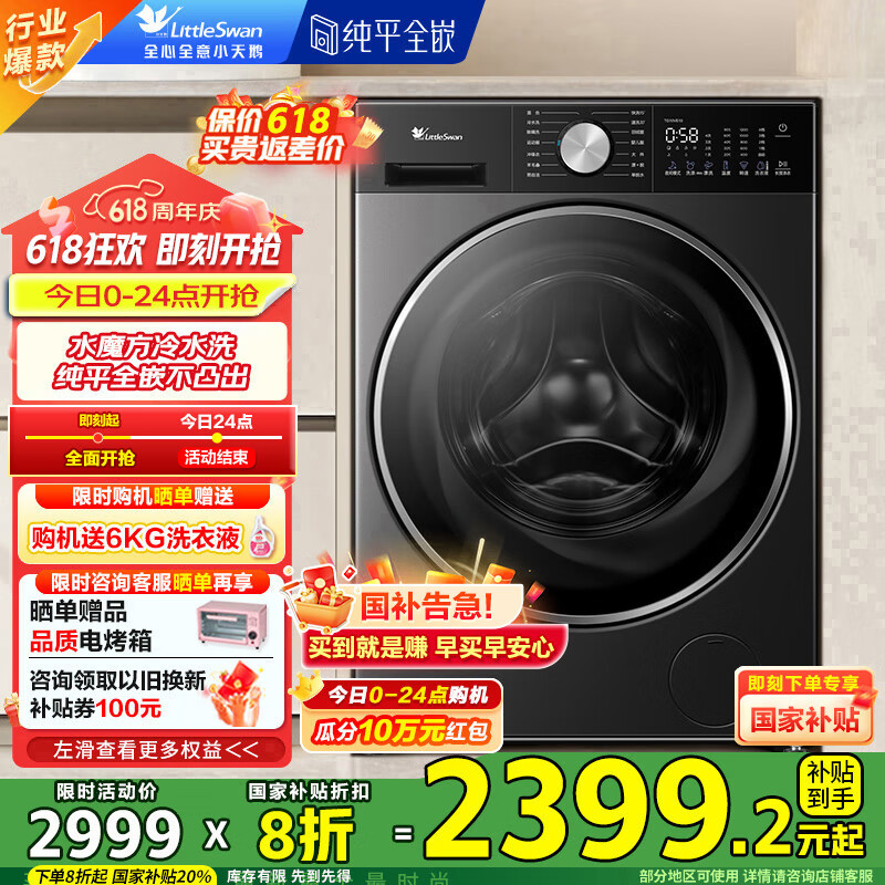 LittleSwan/С��� ��Ͳ 10kg С��÷3.0������ TG10VE10