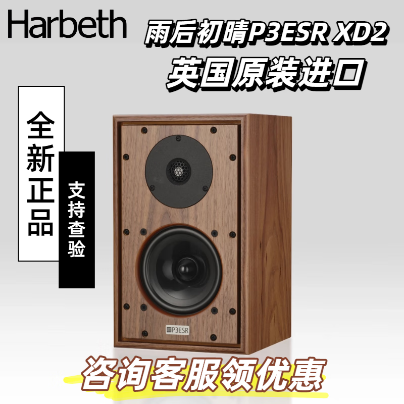 HARBETH ������P3ESR XD2/C7ES-3 XD2 HIFI������� Ӣ������  P3ESR XD2 25200Ԫ