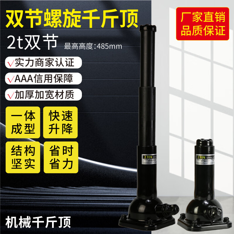 滬工立式螺旋千斤頂2噸手搖機械加長(cháng)可橫臥 / 4.1 215 485 / 2000 /