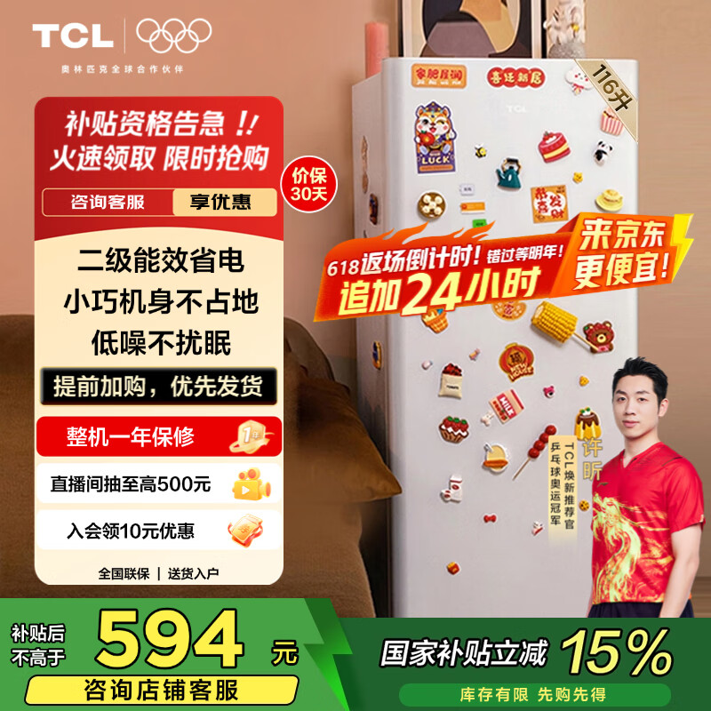 TCL 116升迷你双门白色小冰箱 二级能效 节能低音 宿舍租房 两天不到一度电 高颜值冰箱 以旧换新 R116L5-B珍珠白