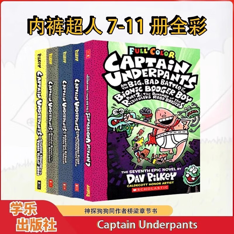 内裤超人7-11全套赠音频 Captain Underpants 英文原版 蓝思700-800L 全彩绘本平装 学乐儿童幽默故事书桥梁书 青少年兴趣读物畅销书6-12岁  小学教辅