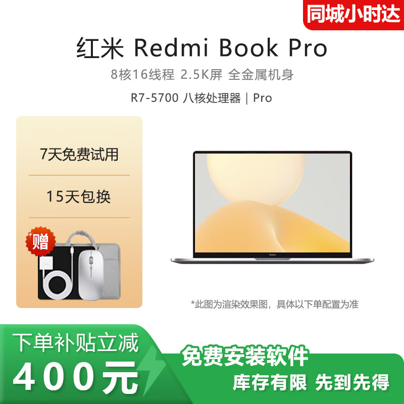 小米笔记本电脑RedmiBook Pro14/15红米运行流畅简约高效高刷屏轻薄 R7-5700 八核处理器｜Pro 16GB内存+512GB固态