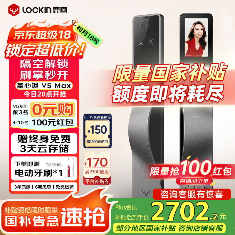鹿客（lockin）掌心锁掌静脉智能门锁3D人脸识别猫眼大屏密码锁电子锁V5 Max右开