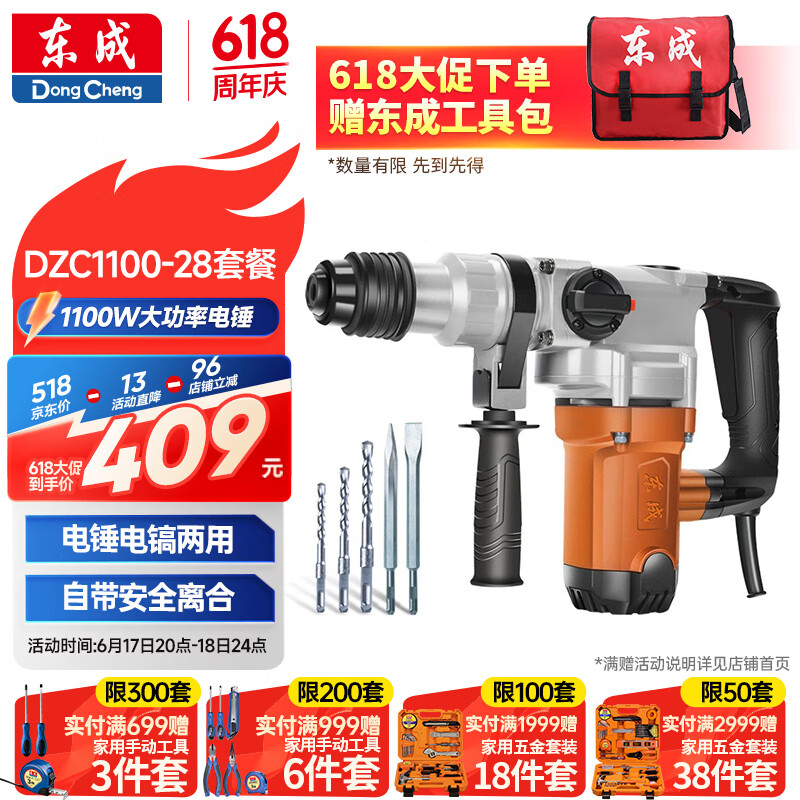 东成1100W电锤电镐两用DZC1100-28冲击钻带安全离合混凝土电钻工业级