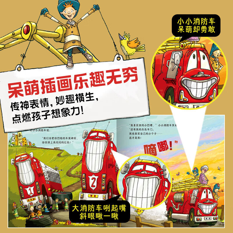 【小鸡球球/豚小蒙点读绘本】piyopen点读书小小消防车和他的朋友们全6册小车迷车车爱好者支持小鸡球球/豚小蒙点读笔点读