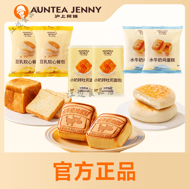 沪上阿姨（AUNTEA JENNY）沪上阿姨小奶砖 吐司水牛奶鸡蛋糕豆乳夹心餐包面包早餐点心零食 小奶砖*2+水牛奶*2+豆乳餐包*2