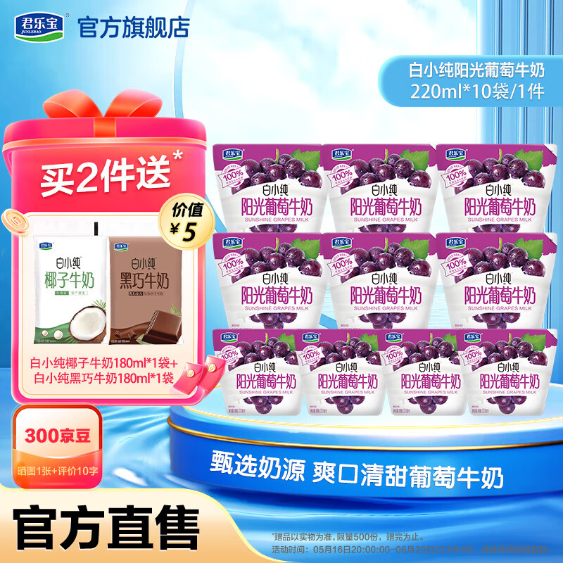 君樂寶白小純牛奶黑巧味草莓香芋多口味風(fēng)味牛奶早餐奶袋裝220mL常溫 牛角包葡萄味220ml*10袋