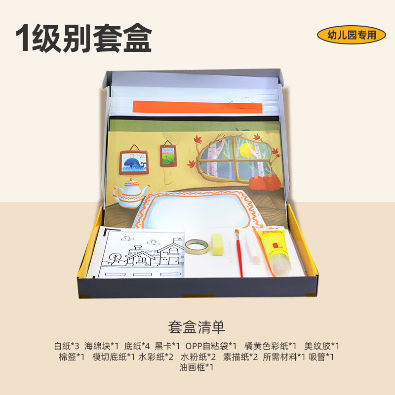 朗朗美术启蒙幼儿园创意美术课程绘画书籍儿童手工diy制作材料包绘画套装玩具儿童礼物幼儿园大中小班创意美术 小班上半年(16课时)1级