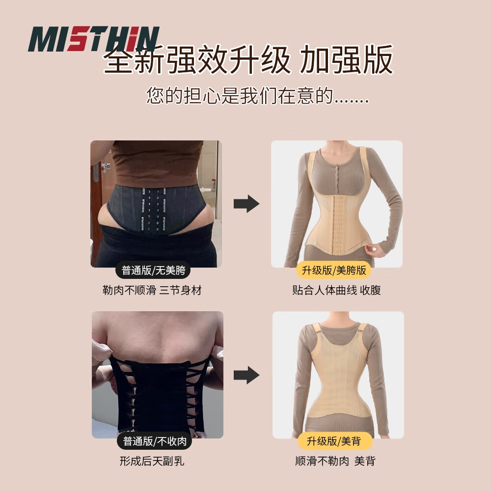 MISTHIN【一秒塑身】束腰收腹带塑身衣收腹收小肚子束腰带女塑形束身衣 杏色 S (102-116斤) 束腰+纠背