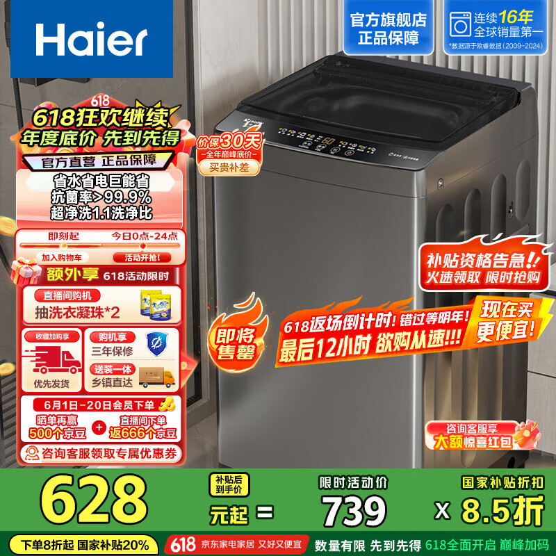 统帅（Leader）海尔智家出品【大神童系列】波轮洗衣机全自动家用10公斤大容量958升级款 以旧换新 家电国家补贴 XQBL100-M529