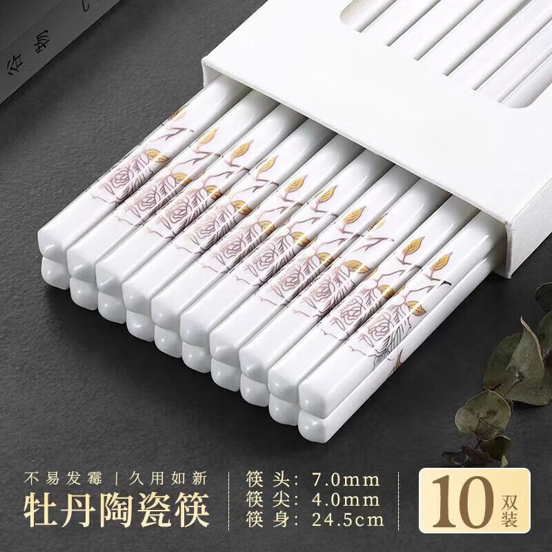 凯欧莉（KAIOULI）景德镇陶瓷筷子家用防摔防滑食品级耐高温中式防霉2025新款 牡丹陶瓷筷 10双
