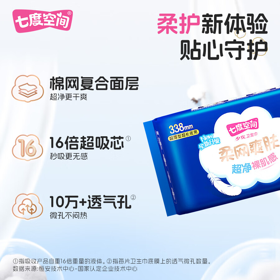 七度空间少女系列新超薄纯棉网面日用夜用卫生巾姨妈巾 【网面囤货装】338mm40片