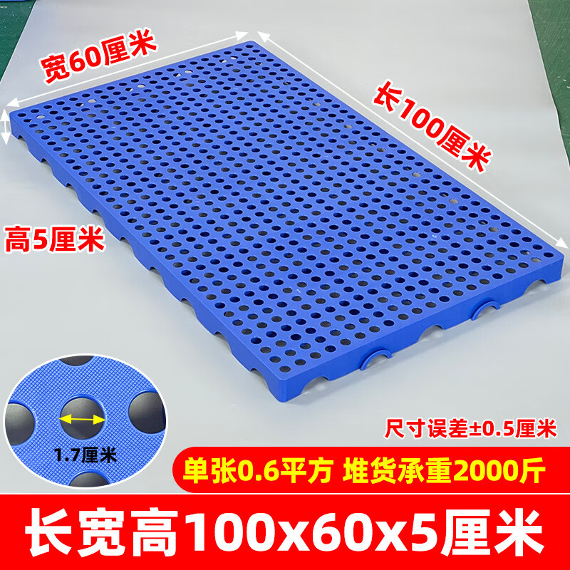 防潮垫板仓库货物垫可拼接网格超市地垫仓防潮隔水塑胶托盘地台板 蓝色100*60*5CM-加厚圆孔