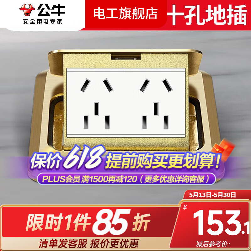 公牛開關插座面板電腦網絡五孔地插座隱藏式十孔組裝地插地板5孔 十孔地插（彈起式）