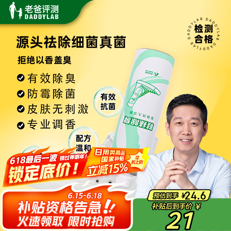 老爸评测定制鞋袜除臭喷雾球鞋运动鞋去除鞋内细菌真菌清爽留香150ml