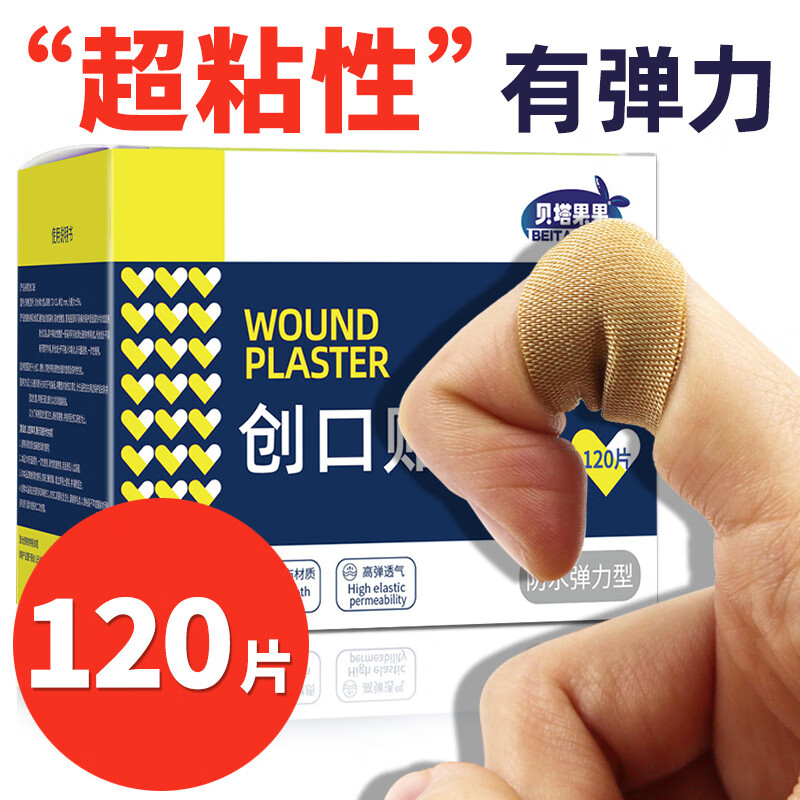 貝塔果果防水透氣止血貼120片防磨腳彈性大號創(chuàng  )口貼