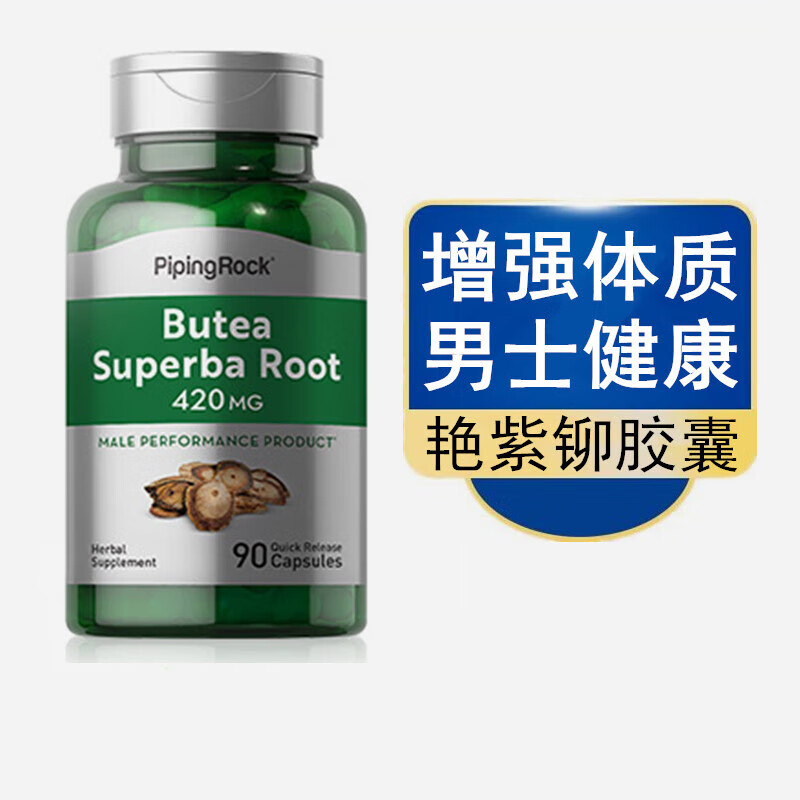 PIPING ROCK美國進(jìn)口樸諾艷紫鉚提取物膠囊促男性睪酮素健身增持荷爾蒙久90粒