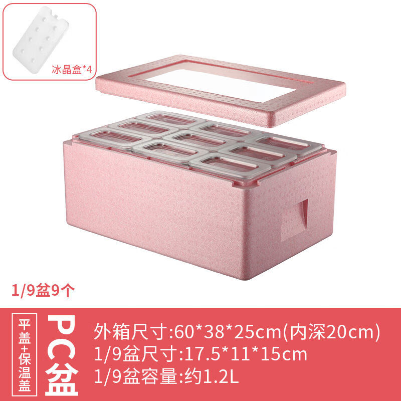 ICERS戶外保溫箱冷藏箱擺攤商用亞克力蓋四果湯擺攤盒外賣箱冷飲冰粉 粉色箱亞克力蓋+九格透明盤深15+ 食品泡沫箱(持久保冷)