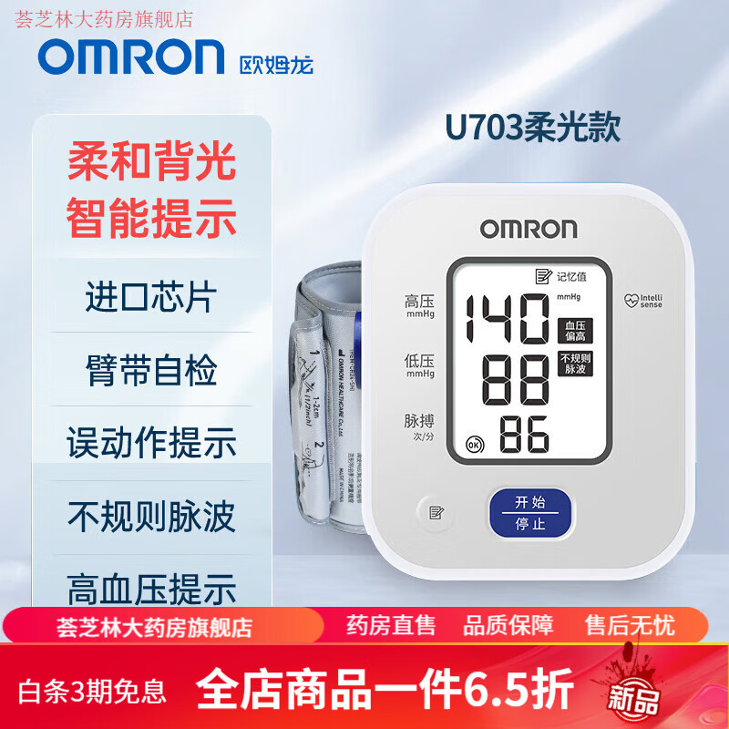 ŷķ��u703 Omron/ŷķ��Ѫѹ���ϱ�ʽѪѹ�����Ǹ߾�׼����ȫ�Զ���ѹ�� ŷķ���¿�Ѫѹ��U703��ԭװ��Դ+��ͱ���+��ѹ