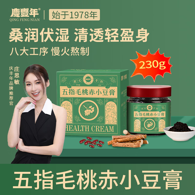 庆丰年玉灵膏茯苓膏伏湿膏西洋参桂圆气血养生膏滋补营养品膏方230g 五指毛桃 小豆膏 230g*1盒