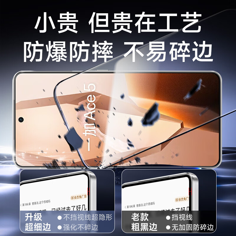 KOOLIFE适用 一加Ace5钢化膜1+OnePlus Ace5Pro手机膜保护贴膜全屏幕玻璃覆盖超薄高清防尘摔指纹