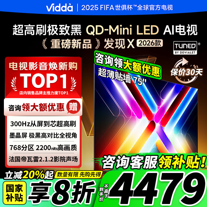 Vidda����X 2026�� 75Ӣ�� 300Hz����ˢ ī���� QD-Mini LED Һ������ 75VX5Q 75Ӣ��