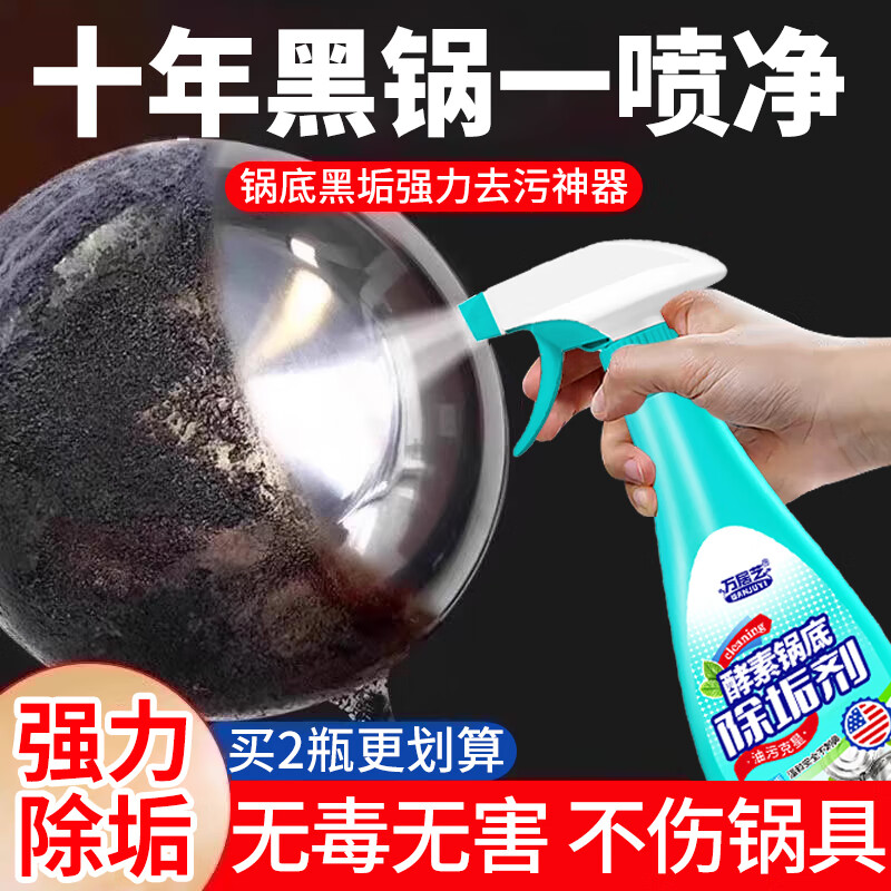 万居艺锅底黑垢清洁剂强力不锈钢去污厨房锅具油污除垢锈多功能清洗神器