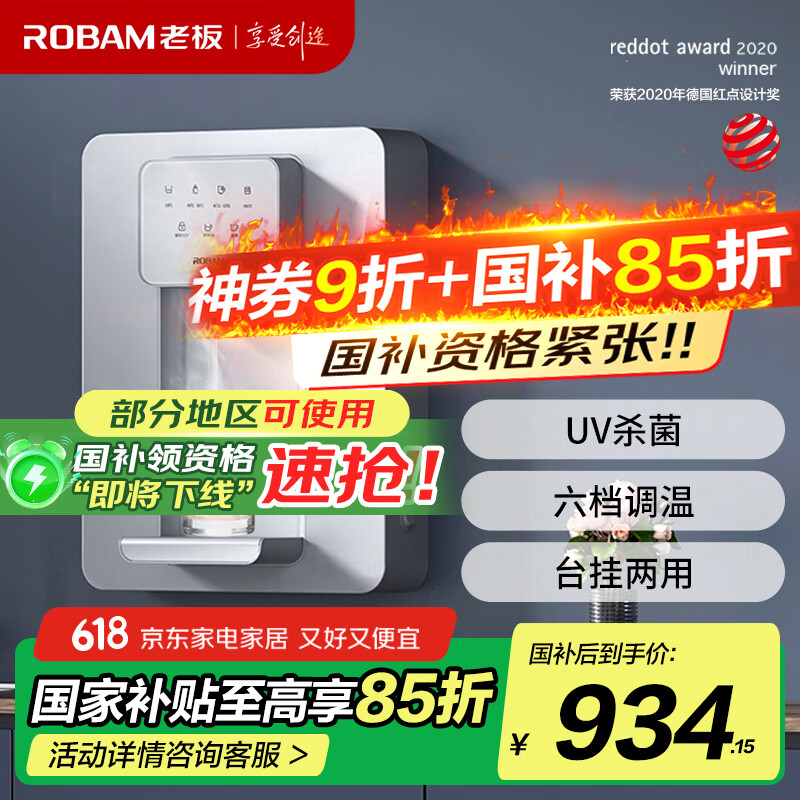 老板（Robam）管线机 家用净水器搭档 UV杀菌 6档调温台式壁挂 升级款净饮机加热饮水机GX05 （浅莲灰）以旧换新