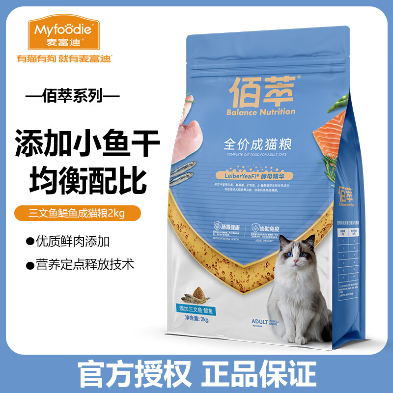 麦富迪佰萃 全价猫粮 通用型猫咪营养猫粮 【火龙果】成猫三文鱼+鳀鱼2kg