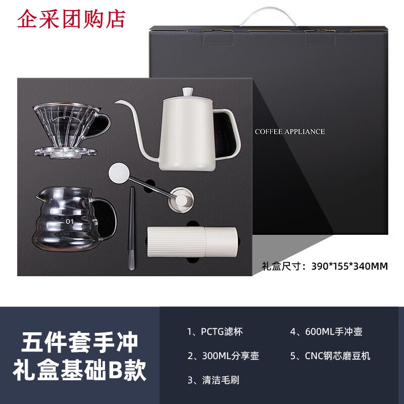 手沖咖啡套裝咖啡壺磨豆機(jī)組合全套器具過濾杯手沖壺入門禮品家用 咖啡-5件套-白色-手沖壺禮盒裝