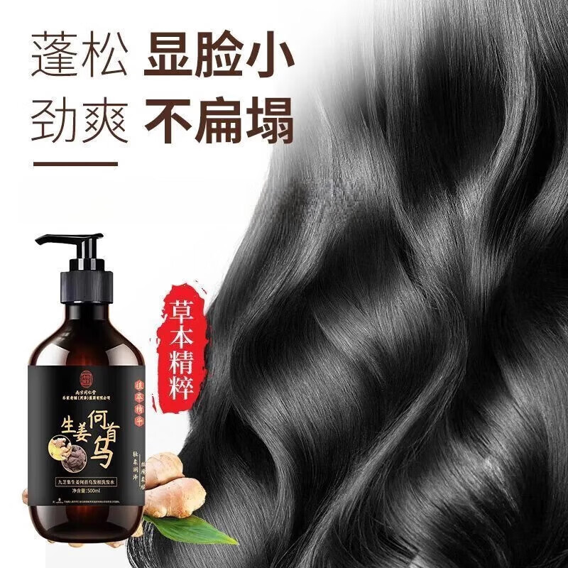 南京同仁堂生姜何首乌洗发水露植物萃取去屑控油止痒个人护理男女士品牌正品 【活动价】1瓶装【500ml/瓶】 【有防伪标志买的放心】