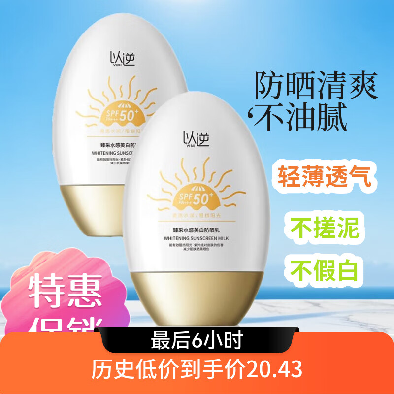 韩伦美羽逆防晒霜SPF50不假白户外防晒乳隔离小金瓶防水汗紫外线日常通勤 以逆防晒霜60g（小金瓶） 60