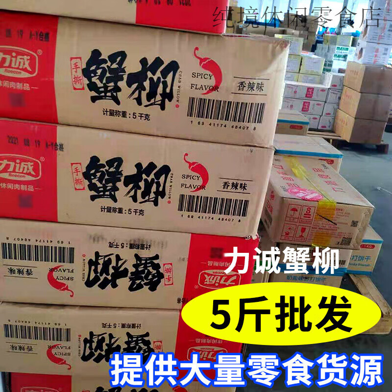 力誠食品5斤手撕蟹柳蟹味棒小香腸大滿灌丸爆了小肉棗整箱批 發(fā) 散稱蟹柳原味 2500g