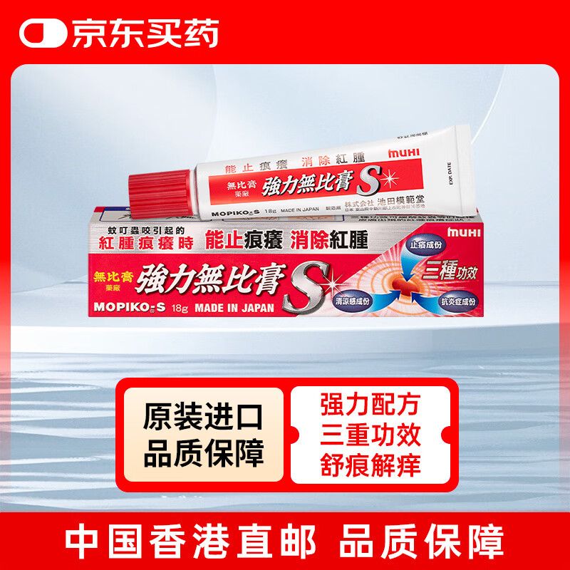 无比膏日本池田模范堂muhi 强力无比滴膏蚊虫叮咬止痒皮肤过敏瘙痒荨麻疹皮疹湿疹痱子消炎症消红肿18g