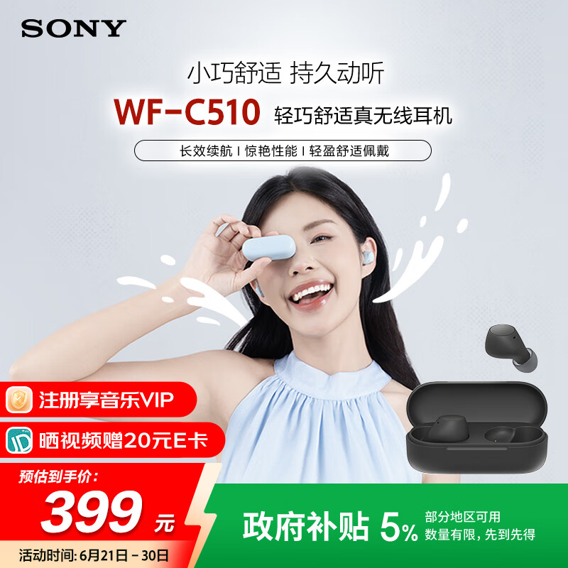 索尼（SONY）【新品上市】WF-C510 黑色 轻巧舒适真无线耳机