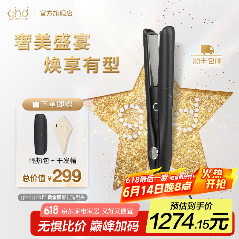 ghd黃金版直板夾  直卷兩用燙卷頭發劉海男 卷發棒送女友生日禮物