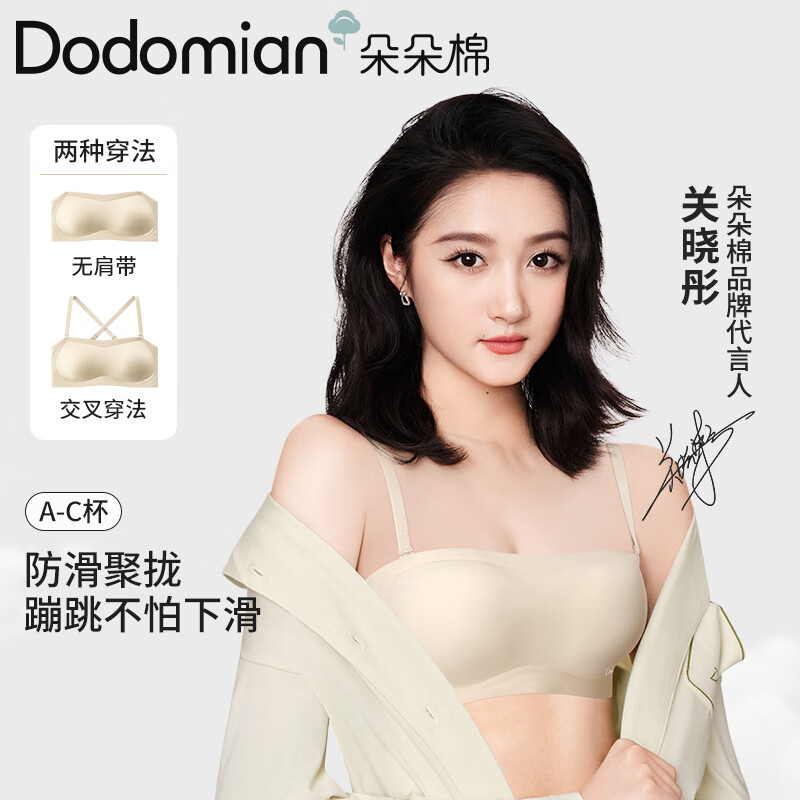 朵朵棉無肩帶內(nèi)衣女防滑聚攏隱形薄款抹胸無痕內(nèi)搭防走光美背文胸 膚色L