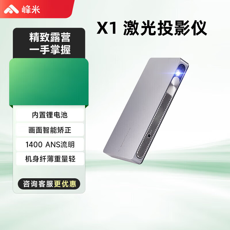 峰米X1 激光投影儀家用輕薄便攜投影機 激光光源自動(dòng)對焦自動(dòng)梯形校正