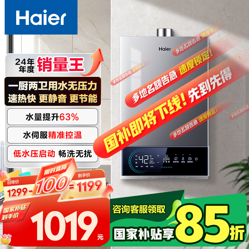海尔（Haier）【MODEL3】16升燃气热水器天然气 增压变频水伺服【国家补贴15%】 ECO节能 低水压启动 以旧换新