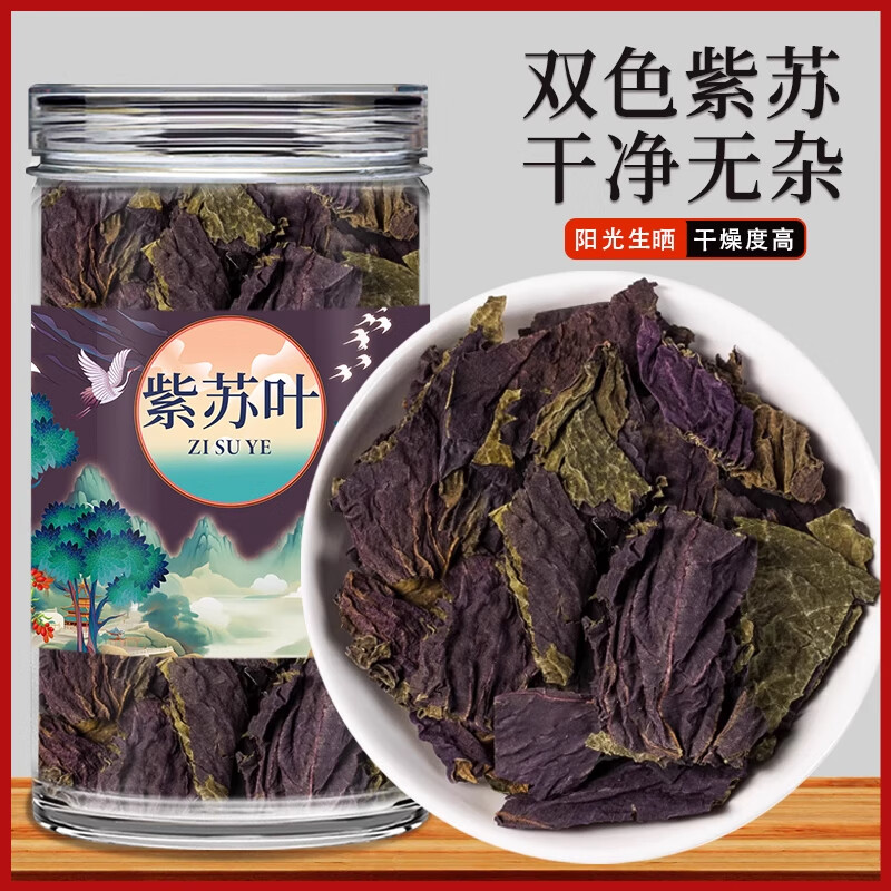 万馥堂紫苏叶正宗中药材新鲜干货苏子叶泡水泡茶喝的功效与作用泡脚去腥 【自然晾晒】紫苏叶100g*2 京东折扣/优惠券