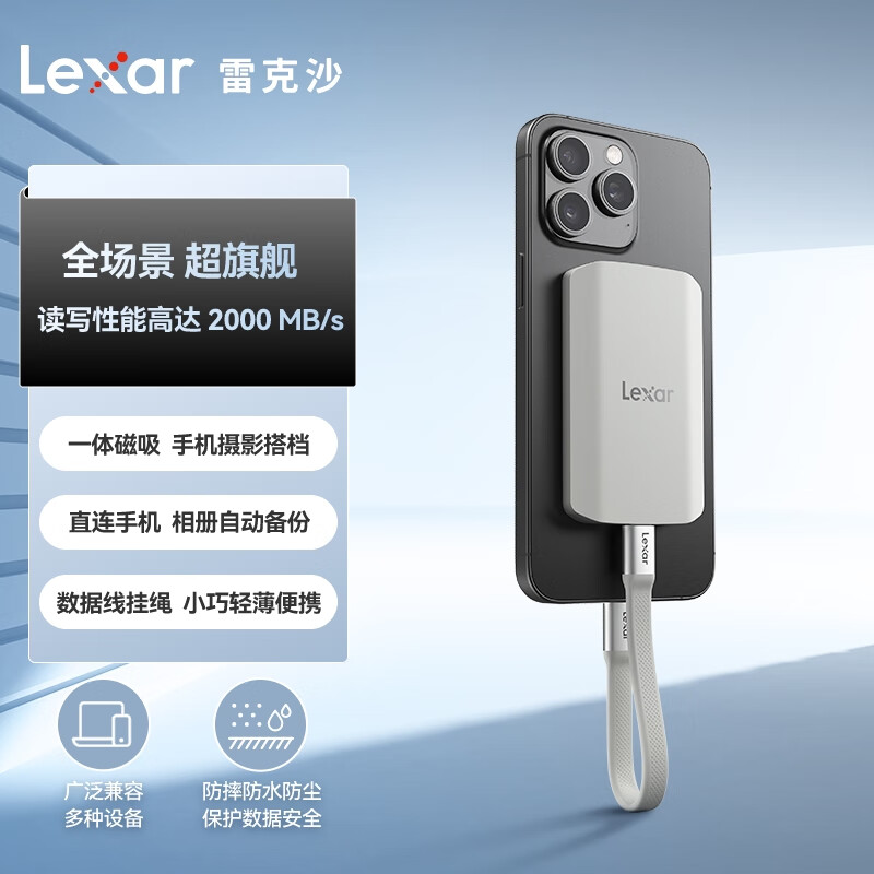 雷克沙（Lexar）1TB Type-c USB3.2移动固态硬盘(PSSD) ES5读速2000MB/s可磁吸手机笔记本电脑 高级三防适配全场景