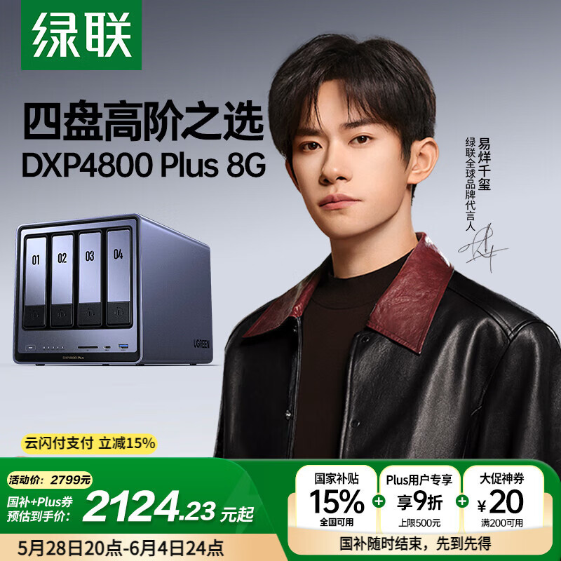 ���� ˽���� DXP4800 Plus 8G�ڴ桢����λ����������