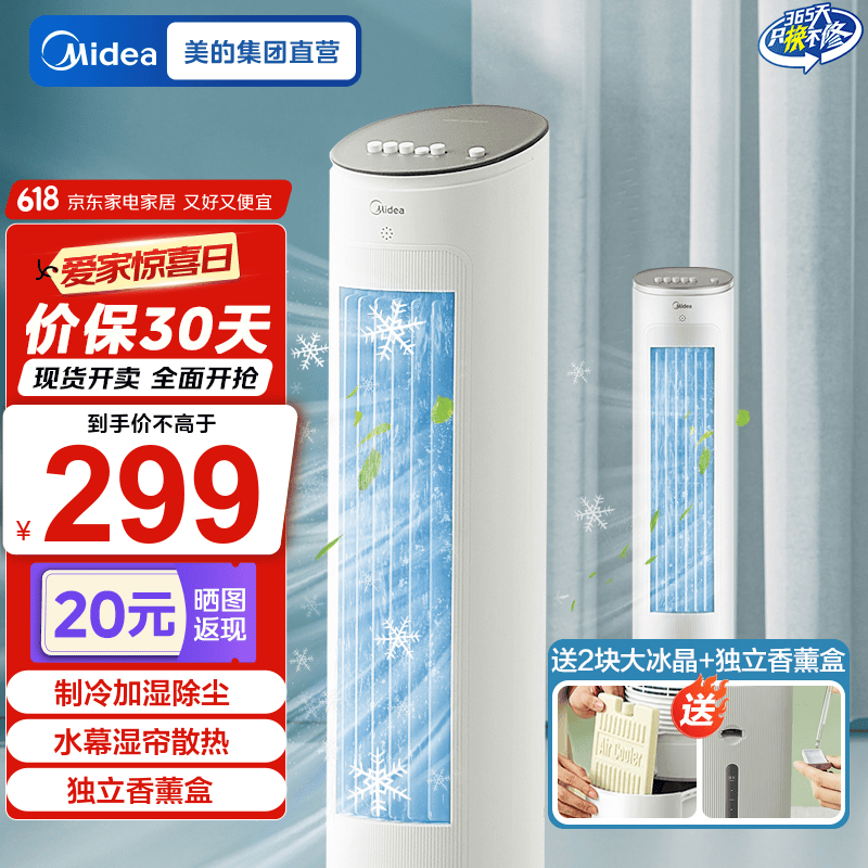 美的（Midea）空调扇 制冷风扇 家用冷风机 立式单冷水风扇 无叶冷气塔扇轻音节能加湿降温小空调负离子净化可选 【制冷加湿除尘】AAF10MA